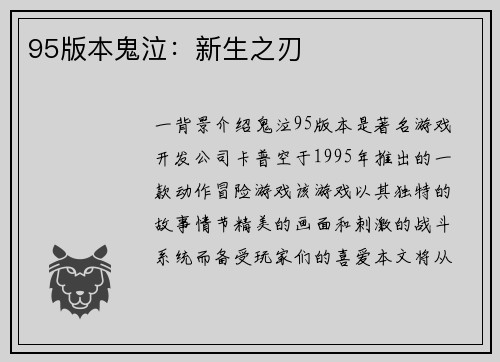 95版本鬼泣：新生之刃