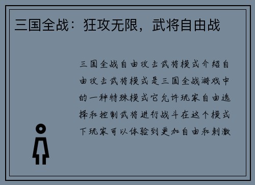 三国全战：狂攻无限，武将自由战
