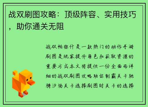 战双刷图攻略：顶级阵容、实用技巧，助你通关无阻
