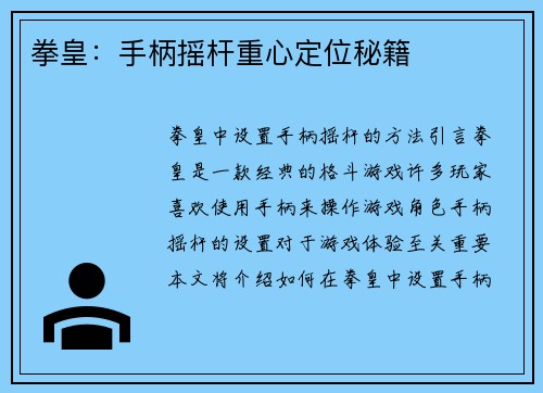 拳皇：手柄摇杆重心定位秘籍