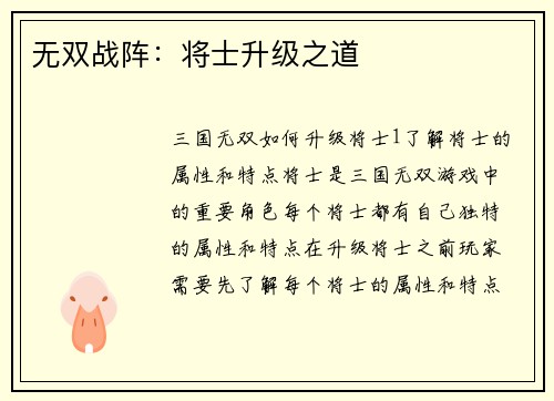 无双战阵：将士升级之道